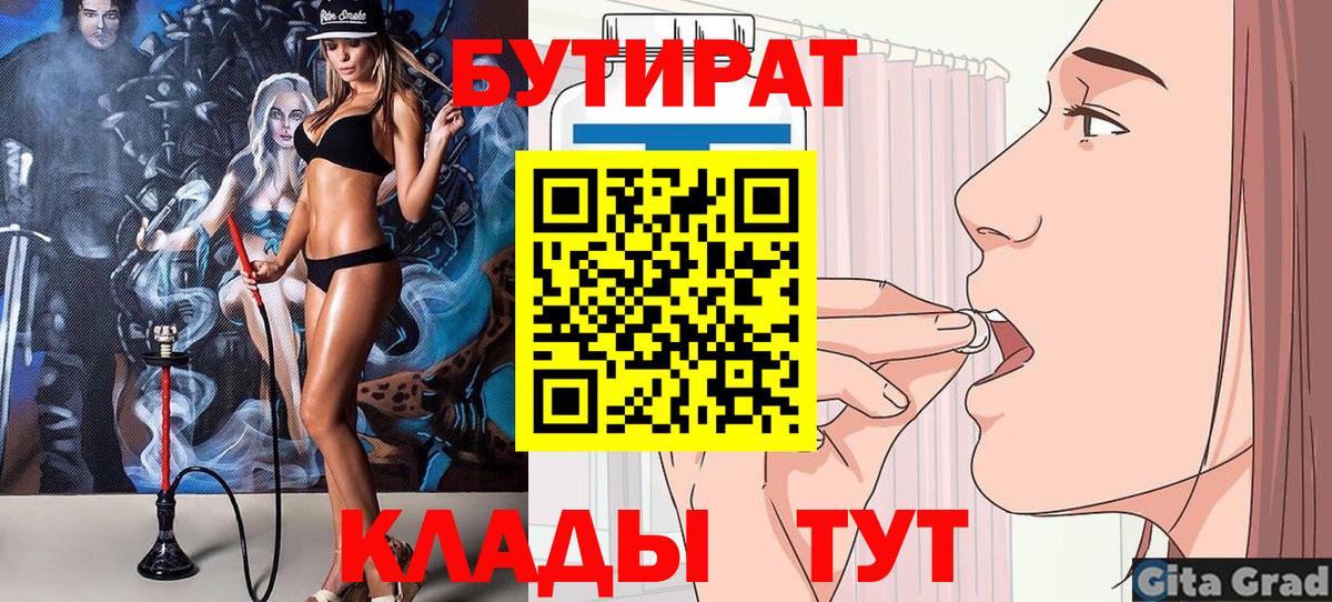 Тосно  БУТИРАТ  Вход с VPN  БУТИРАТ GHB 