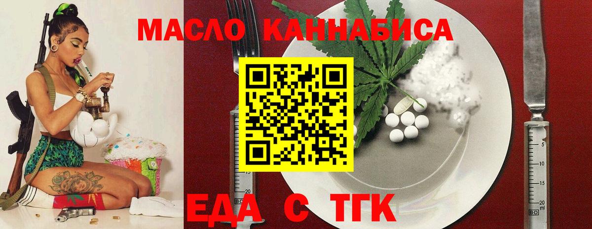 Тосно  Еда ТГК конопля  Вход с VPN 