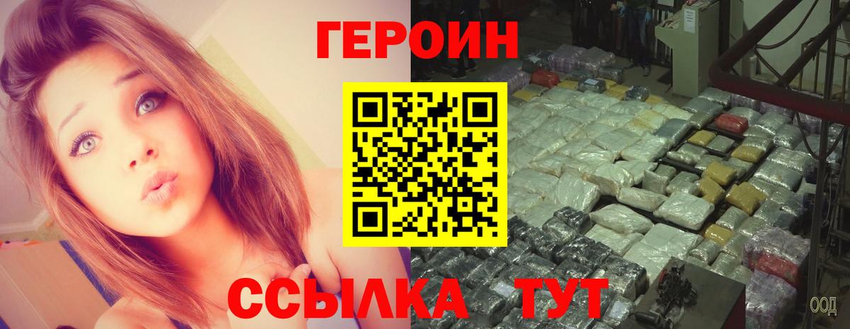 ГЕРОИН белый Тосно
