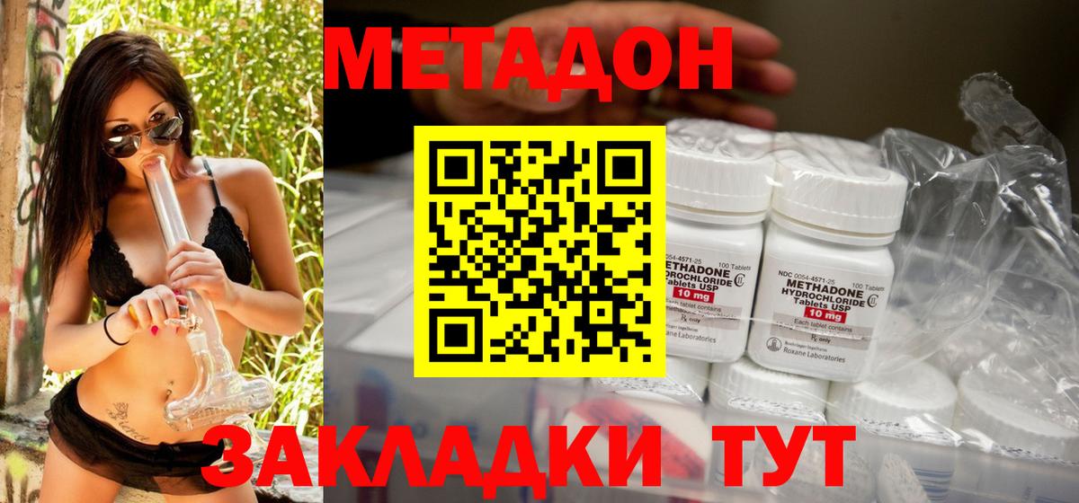 МЕТАДОН кристалл  Вход с VPN  Тосно  мега ссылки  МЕТАДОН methadone 