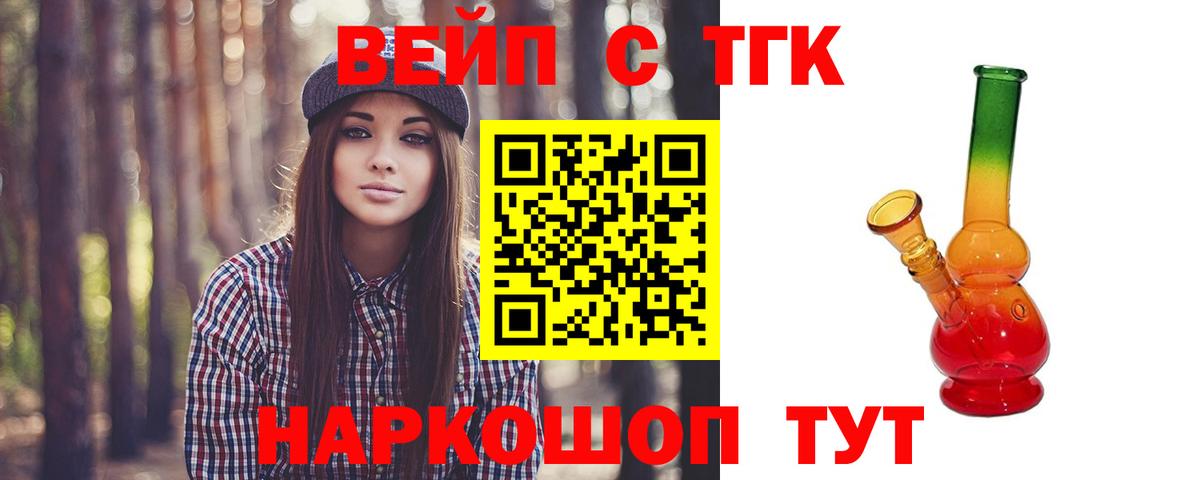 Дистиллят ТГК вейп с тгк Тосно